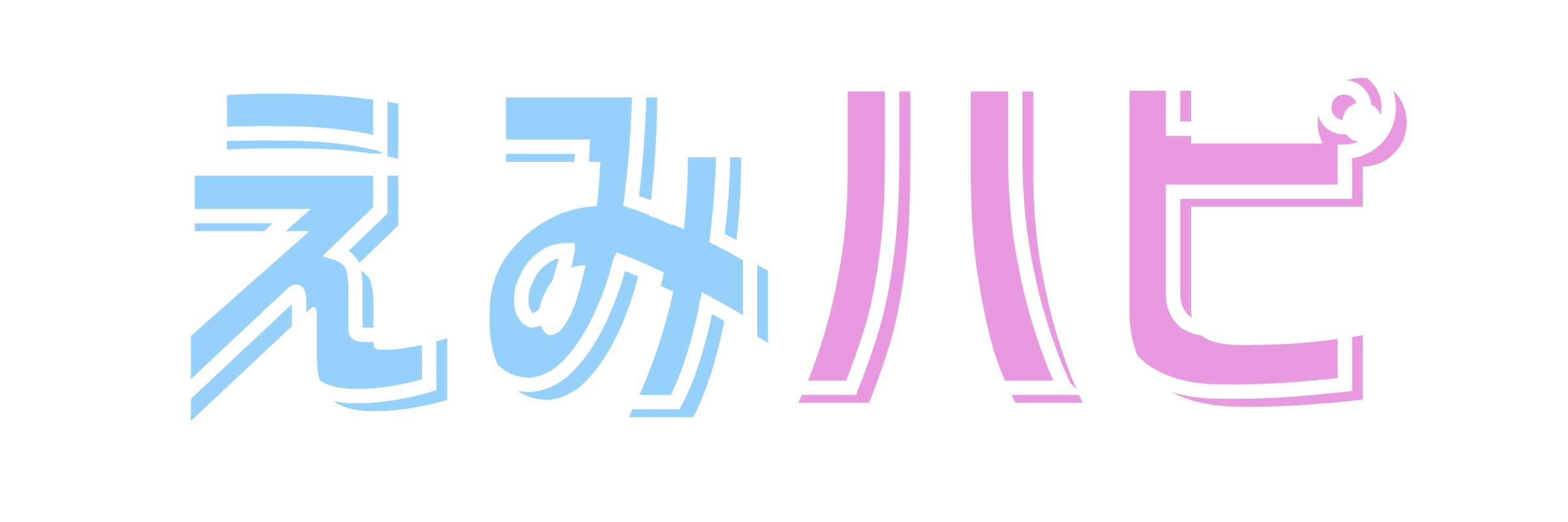 これで安眠 シーツの色を変えるだけで眠れる えみハピ